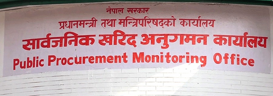 सार्वजनिक खरिद नियमावलीको चौधौँ संशोधन : पहिलोपटक समावेश भयो ईपीसी सम्झौता, भेरिएसनमा प्रतिबन्ध