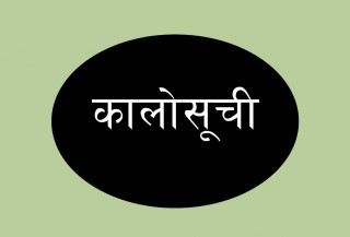 नौ निर्माण कम्पनी कालोसूचीमा 