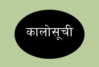 ७ निर्माण कम्पनी कालोसूचीमा