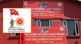 पार्टी महाधिवेशन : पर्यटनसँगै चलायमान हुँदै अर्थतन्त्र 