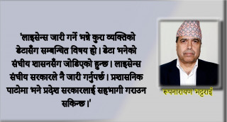 राजनीतिक प्रभाव र कर्मचारीले बेलैमा निर्णय नगर्दा लाइसेन्समा भयावह स्थिति आयो