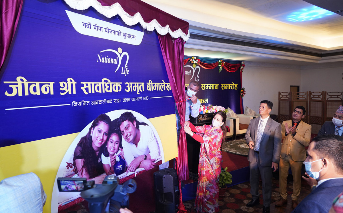 नेशनल लाइफ इन्स्योरेन्सको जीवन श्री सावधिक अमृत बिमा योजना सार्वजनिक