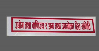 भिजिट भिसामा कडाइ गर्न सांसदहरूको माग