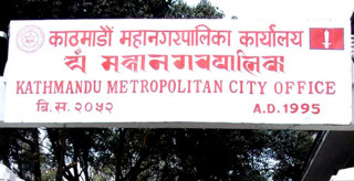काठमाडौं महानगरपालिकाले गरिब गन्न माग्यो २३१ कर्मचारी