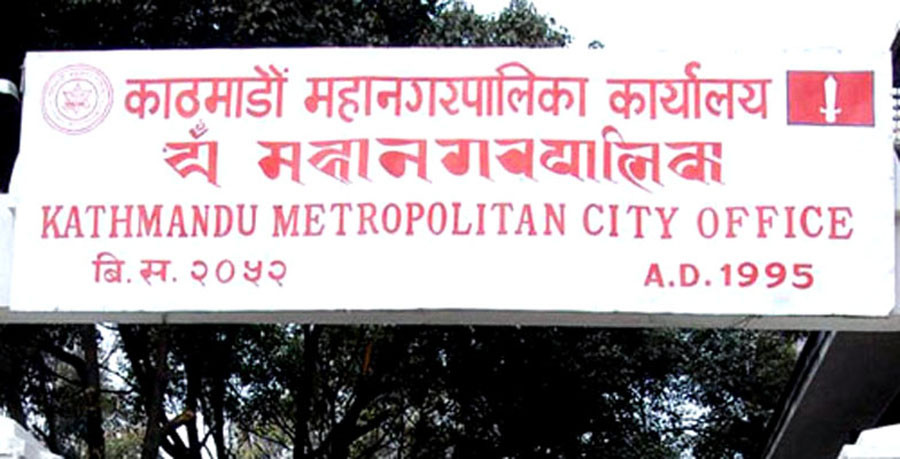 काठमाडौं महानगरपालिकाले गरिब गन्न माग्यो २३१ कर्मचारी