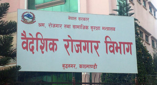 व्यक्तिगत श्रम स्वीकृतिमा विदेश जानेलाई स्वघोषणा अनिवार्य
