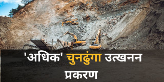 भष्ट्राचार आरोप लागेका ९ उद्योगले कति तिरेका थिए अधिक चुनढुंगा उत्खनन् वापतको रोयल्टी