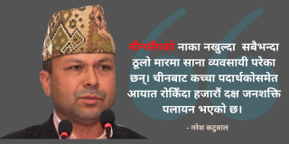 सरकारको नीतिले साना व्यवसायीलाई सम्बोधन गरेको छैन : नरेश कटुवाल [अन्तर्वार्ता]