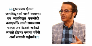 जलविद्युतको व्यवस्थाले कहिलेसम्म दूरसञ्चार नियमन गर्ने?