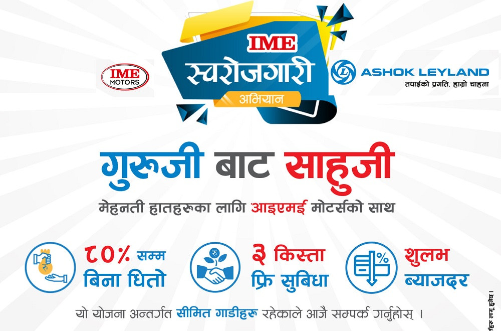आईएमई मोटर्सको स्वरोजगार अभियान, गुरुजीबाट साहुजी योजना 