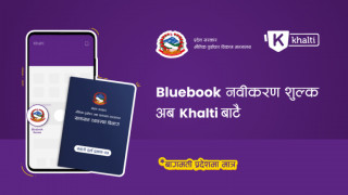 ब्लुबुक नवीकरण शुल्क खल्तीबाट तिर्न सकिने 