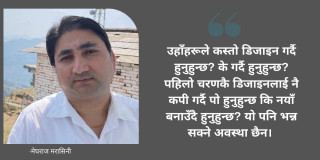 दोस्रो खण्डको डिजाइन नआउँदा सुधारको ठोस योजना बनाउन सकिएन : मेघराज मरासिनी [अन्तर्वार्ता]