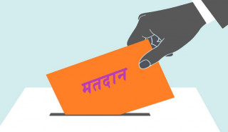 स्थानीय तहको निर्वाचनका लागि सशस्त्र प्रहरीले पायो ४४ करोड ५५ लाख