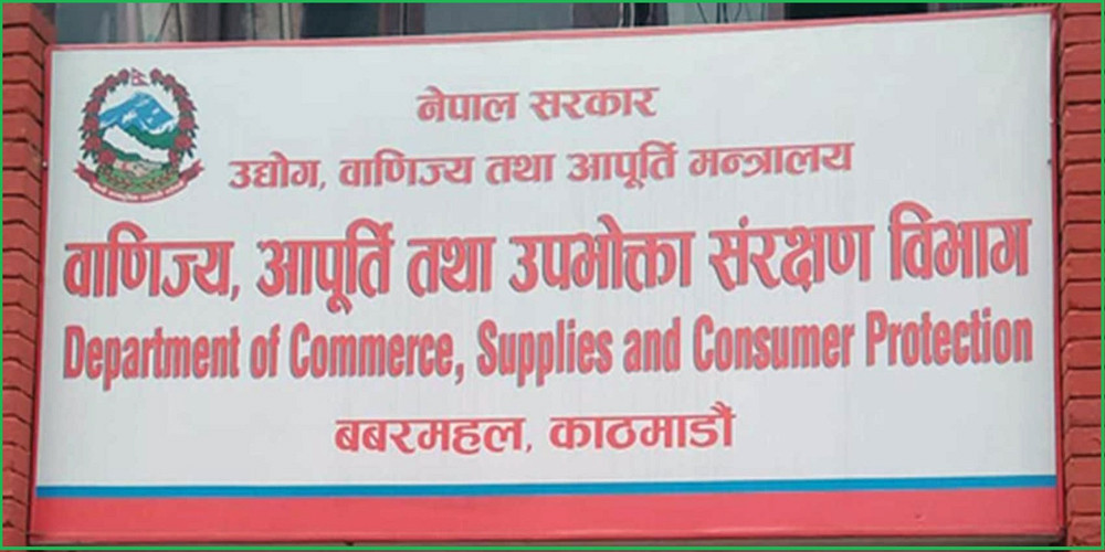 उपभोक्ता हितविपरीतका गतिविधि गर्ने कम्पनीलाई ३ करोड ९८ लाख जरिवाना
