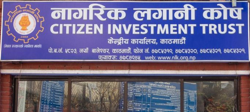 नागरिक लगानी कोषको १३ प्रतिशत लाभांश पारित