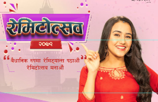 नयाँ बर्षको अवसरमा इसेवा मनि ट्रान्स्फरले ल्यायो रेमिटोत्सव योजना