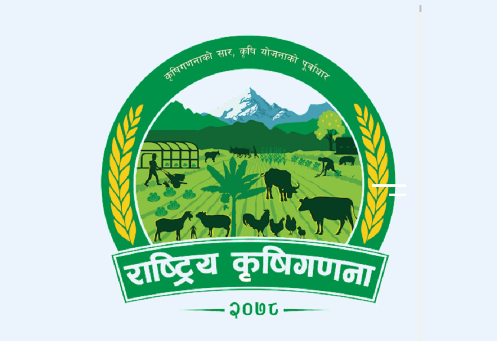 राष्ट्रिय कृषि गणनाको परिणाम अन्तिम चरणमा