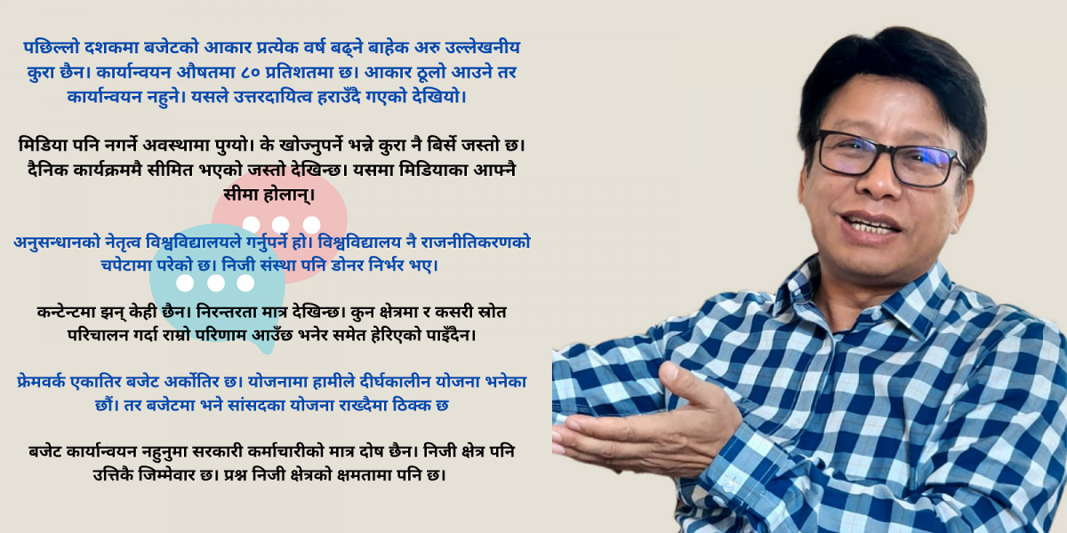 बजेट बनाउँदा सेलिब्रेट गर्ने, कार्यान्वयनमा उदासीनता : विश्वास गौचन [अन्तर्वार्ता]