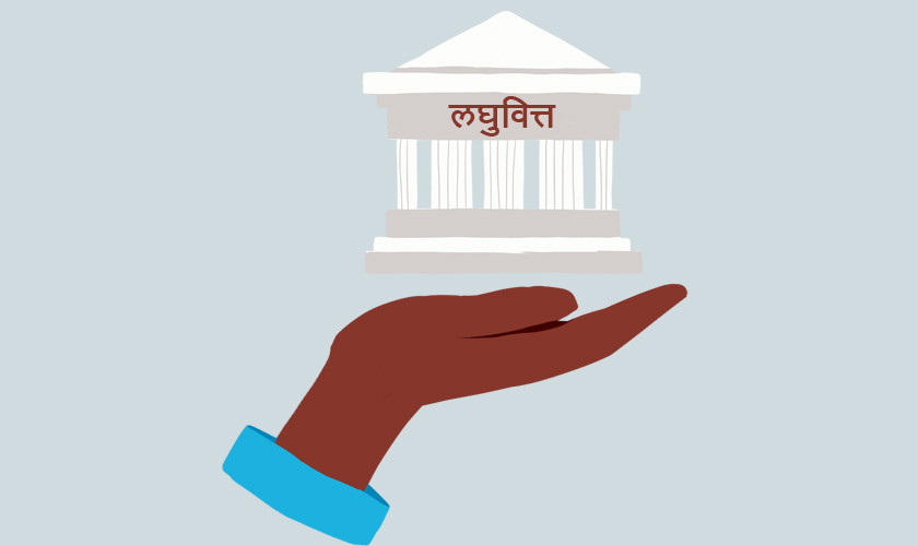 यी पाँच लघुवित्तको सेयर खरिद गर्नेले पाउने छन् १५ प्रतिशतसम्म बाेनस सेयर, कुनको कति?