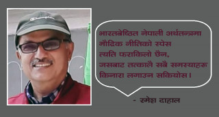 वाह्य क्षेत्र स्थायित्व र मौद्रिक नीति