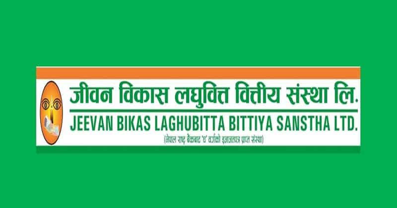 जीवन विकास लघुवित्तकाे नाफा १३.४० प्रतिशतले बढ्दा प्रतिसेयर आम्दानी खुम्चियाे 