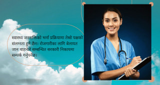 शून्य लागतमा नेपाली नर्स बेलायत जाँदै, को जान पाउँछन्? के हुन्छ प्रक्रिया?