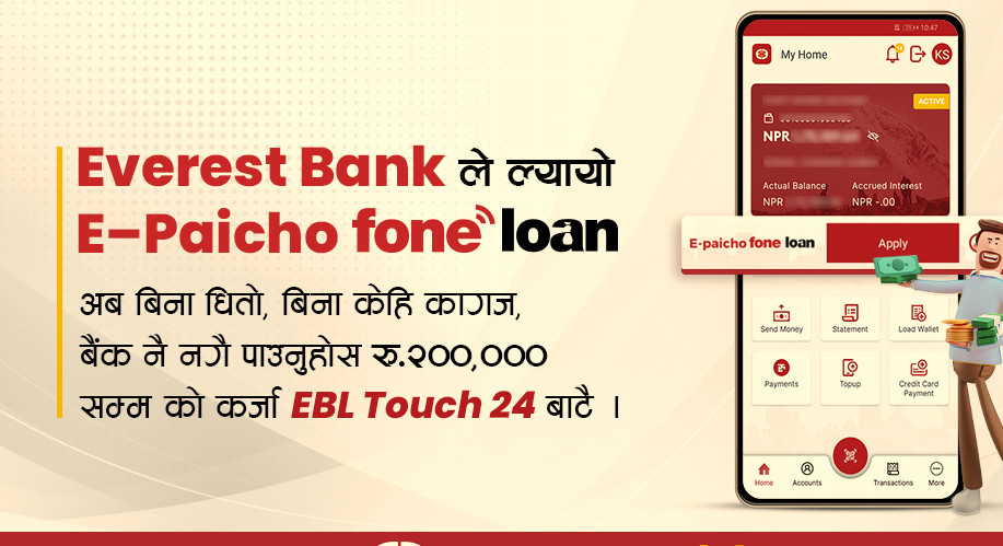 एभरेष्ट बैंकले सुरु गर्‍यो ई-पैँचो फोन लोन सुविधा, मोबाइलबाटै बिनाधीतो कर्जा लिन सकिने