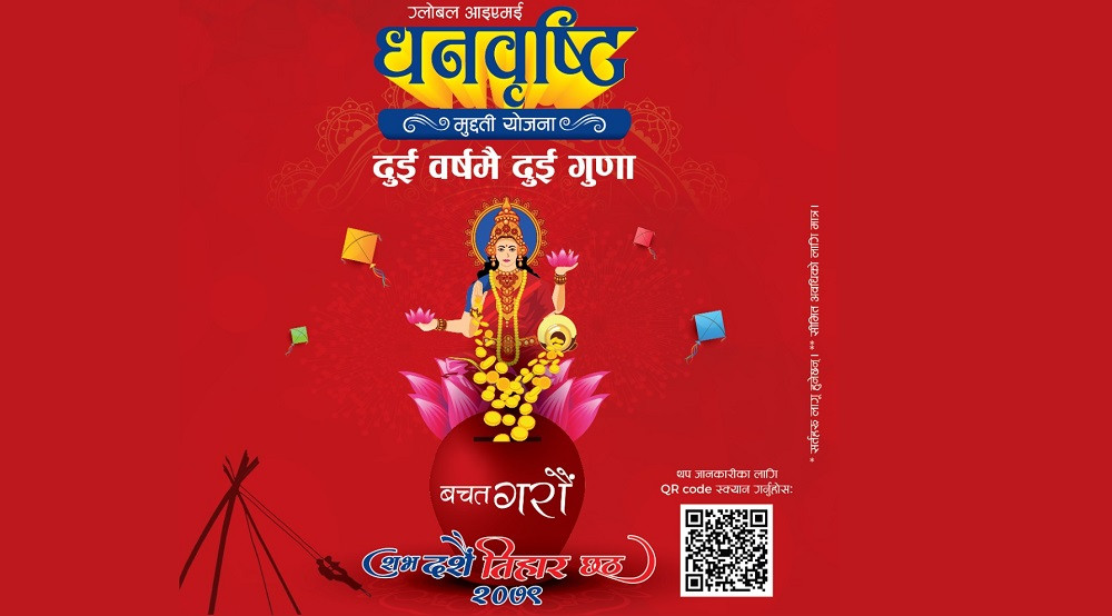 दुई वर्षमा दोबर हुने ग्लोबल आईएमई बैंकको मुद्दती योजना