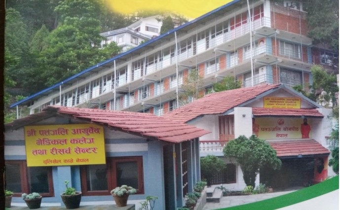 पतञ्जलि आयुर्वेदिक मेडिकल कलेज तथा रिसर्च सेन्टरको पूर्ण संरचना निर्माण गर्न ३ अर्ब ५० करोड लाग्ने