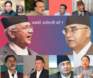 मिलीजुली सरकारमा नयाँ अर्थमन्त्री बन्ने रस्साकस्सी