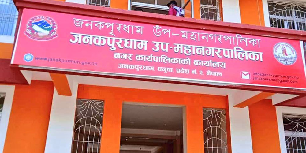 १५४ जना कर्मचारी करार नियुक्त गर्दै जनकपुर उपमहानगर 