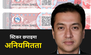 ५ गुणा महँगोमा स्टिकर छपाइ गर्दै सुरक्षण मुद्रण केन्द्र, ३८ करोडको ठेक्कामा २५ करोड घोटाला