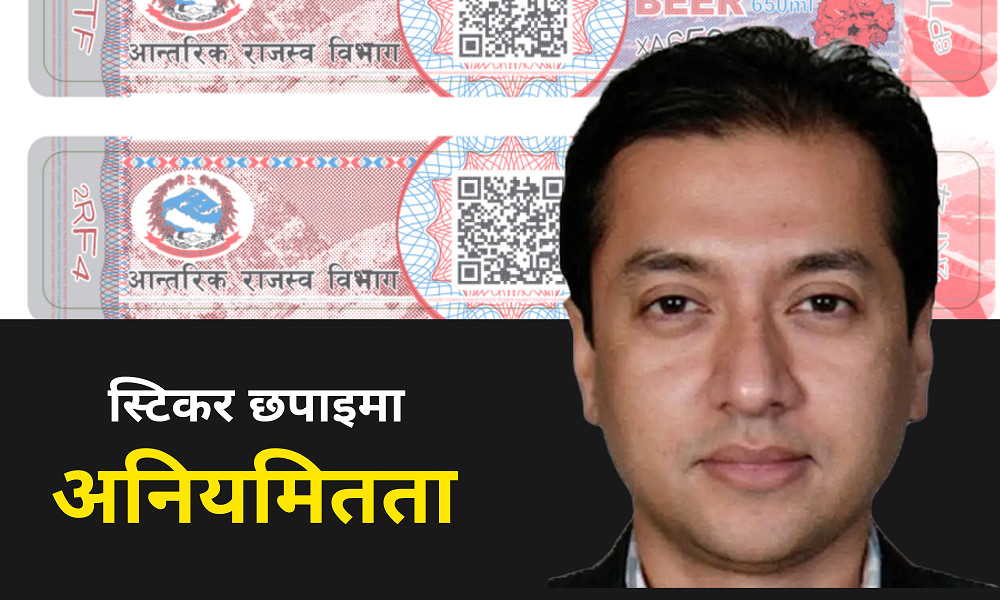 ५ गुणा महँगोमा स्टिकर छपाइ गर्दै सुरक्षण मुद्रण केन्द्र, ३८ करोडको ठेक्कामा २५ करोड घोटाला