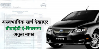 सरकार र उपभोक्तालाई झुक्याउन हुँदै नभएको खर्च देखाएर ई सिक्सको मूल्य निर्धारण 