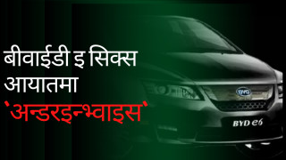 ई-सिक्स आयातमा राजस्व छलेको भन्सारको प्रारम्भिक निष्कर्ष, सक्कल कागजात पेश गर्न साइमेक्सलाई पत्र