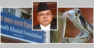 झलनाथ खनाल प्रतिष्ठानको सर्प पाल्ने कार्यक्रममा भ्रष्टाचार, पूर्वमन्त्री र पूर्वनगर प्रमुखसहित ७ जनाविरुद्ध मुद्दा