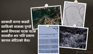 भक्तपुरमा १२७ रोपनी सरकारी जग्गा कब्जा : अनुसन्धानका नाममा अल्याङमल्याङ, भेटिएन सक्कल कागज