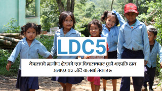 गरिब देशको छविलाई इतिहास बनाउने अवसर