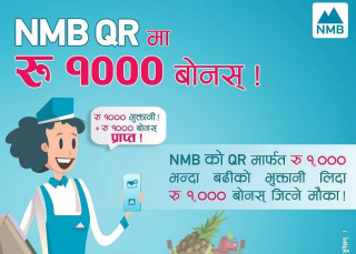 एनएमबि बैंकको मर्चेन्ट क्यूआरमा एक हजार बोनस
