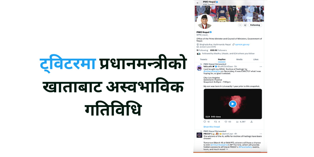 ह्‍याक भयो प्रधानमन्त्रीको ट्‍वीटर खाता  