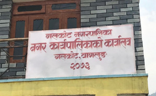 गलकोट नगरपालिकाको भवन बनाउन निर्माण कम्पनीको ढिलासुस्ती