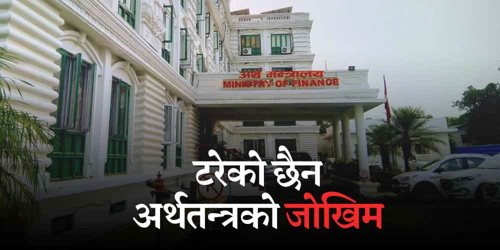 व्यापार नियन्त्रणले बाह्य क्षेत्र सन्तुलनमा आए पनि बैंकिङ र बजेटरी असन्तुलनको जोखिम कायमै 