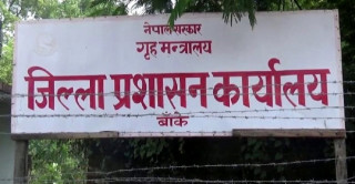 जिल्ला प्रशासन कार्यालय बाँकेमा टोकन प्रणाली लागु, सेवाग्राहीलाई सहज हुने