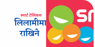 स्मार्ट टेलिकम सरकारी नियन्त्रणमा आउँदै, प्राधिकरणले बनायो समिति 