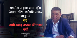 बजेट भएकोमा काम नहुने, काम भएकोमा भुक्तानी दिने बजेट नहुँदा समस्या आयो : सुशीलबाबु ढकाल [अन्तर्वार्ता]