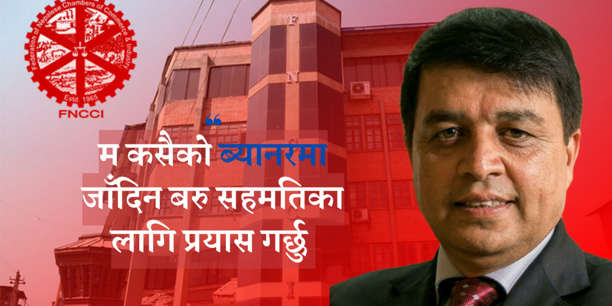 महासंघको चुनाव :  वचनबद्ध चन्द्र ढकाल 