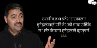 सकेसम्म मितव्ययी हुनुपर्छ तर ठूलो ऋण लिनेगरि संघीयताले खर्च बढाएको छैन : खिमलाल देवकोटा [अन्तर्वार्ता]