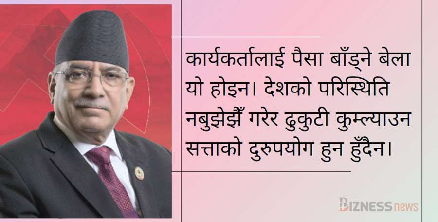रित्तो ढुकुटीमा लाजभाँड देखाइरहेछ सरकार