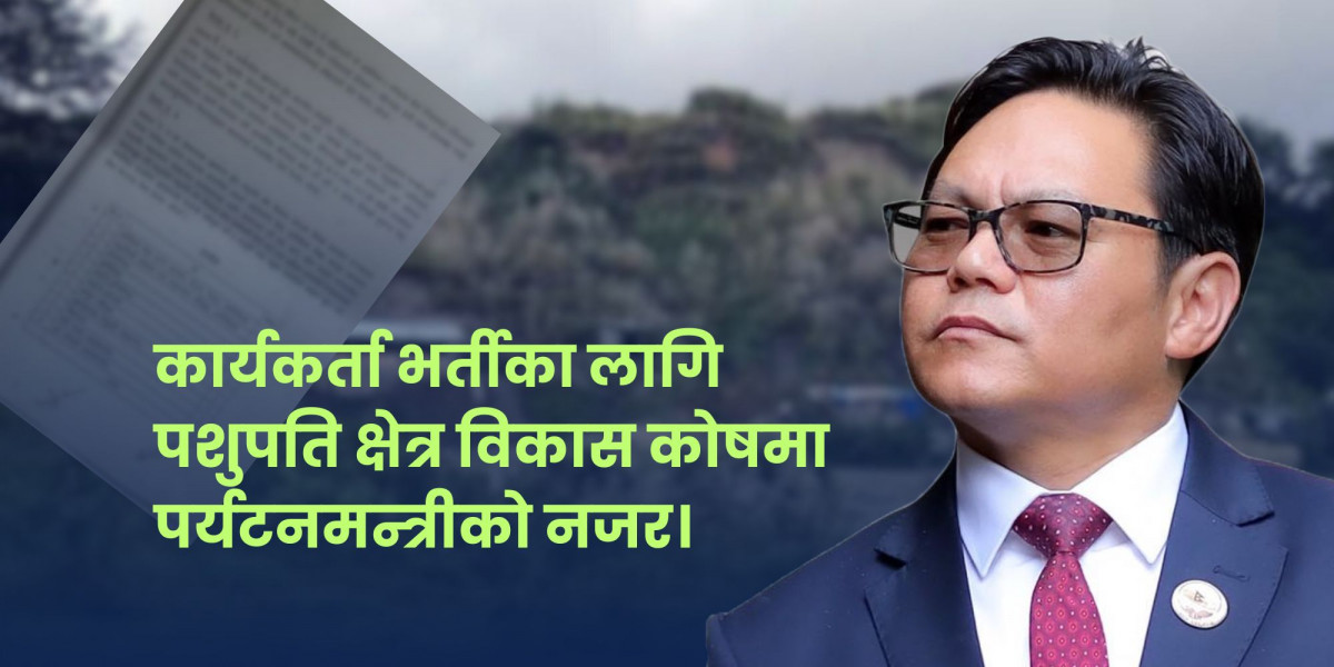 चुलिँदो आर्थिक संकटबीच नेपाल एयरलाइन्सपछि पशुपतिमा पनि करारमा जागिर बाँड्दै छन् पर्यटनमन्त्री
