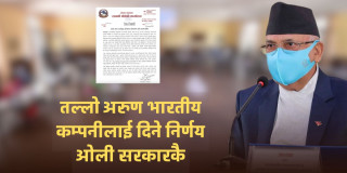 झुट बोल्दैछन् ओली, तल्लो अरुण आफैले भारतीयलाई दिएर दाहालमाथि खनिँदै